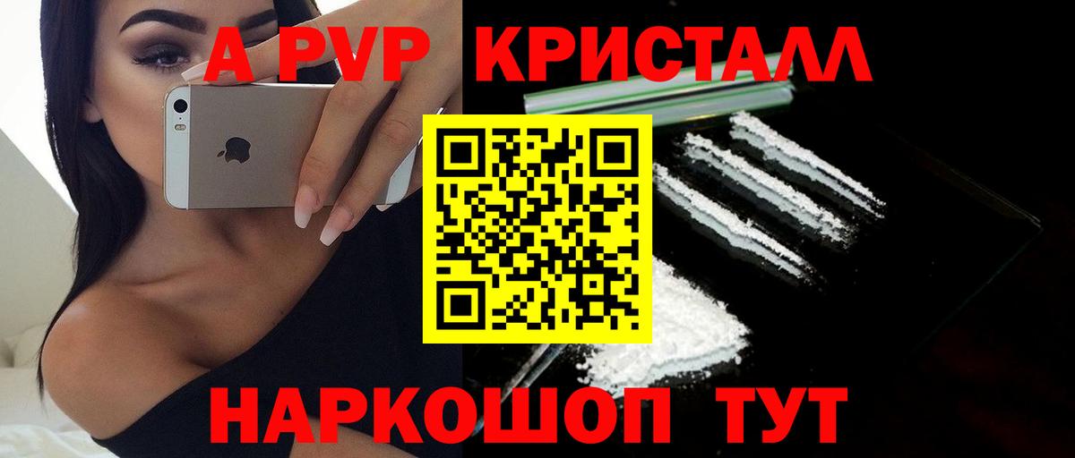 Alpha PVP Crystall  Вход с VPN  Лыткарино  как найти закладки  A-PVP СК КРИС 