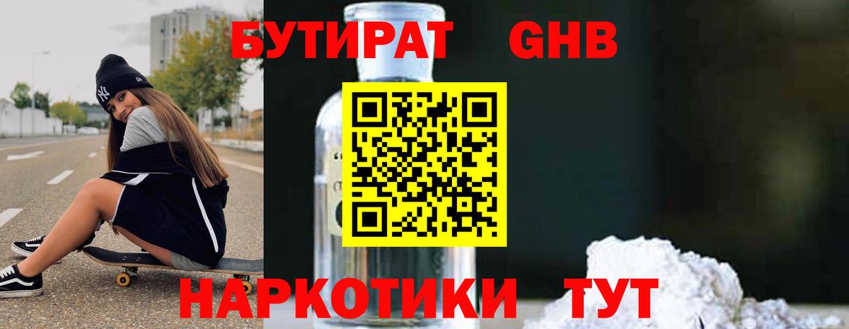 БУТИРАТ оксибутират Лыткарино