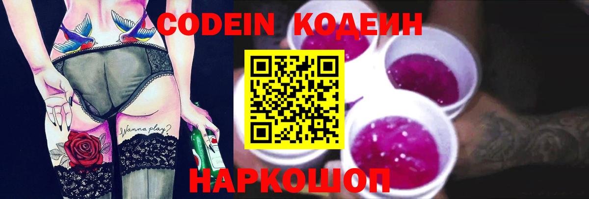 Кодеин напиток Lean (лин)  Вход с VPN  Codein напиток Lean (лин)  Лыткарино 