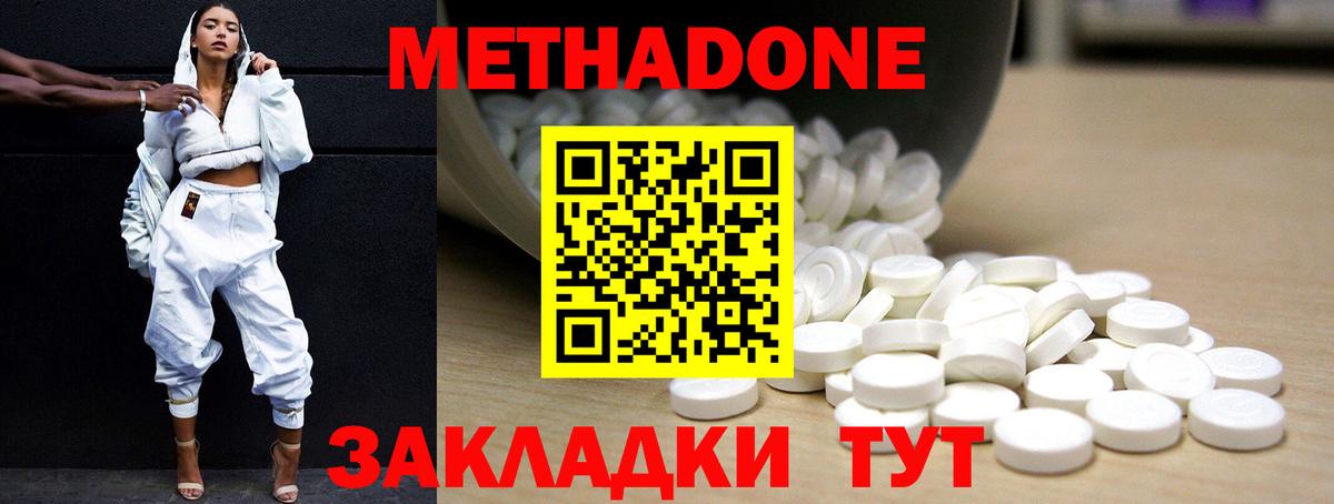 Лыткарино  МЕТАДОН кристалл  Вход с VPN 