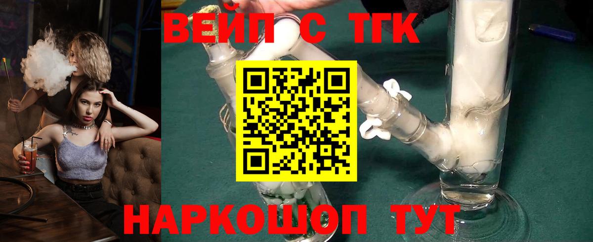 Лыткарино  Дистиллят ТГК гашишное масло  Вход с VPN  ТГК вейп с тгк 